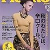 『FIGARO japon』2009年 8/5号