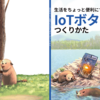 技術書典16で「生活をちょっと便利にするIoTボタンのつくりかた」という本を頒布します！(サークル名: yuuu う08)