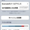 ☆ Evernoteなんて。。。