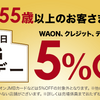 G.G感謝デー対象になったので