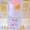 ビオレ/素肌つるるんクレンジングウォーター【メイク落ちばっちりなふき取りクレンジング】
