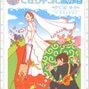 祝!できちゃった結婚(文：高清水美音子、漫画：宇仁田ゆみ、メディアファクトリー)