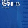 【大学受験】数学の網羅系参考書・問題集の選び方・使い方を東京医科歯科大生が解説！