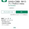 スマホ依存対策！！「Detox 」アプリを試してみたよ