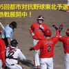 ＪＲ盛岡、水沢駒形地元で一勝！　都市対抗野球東北二次予選６日試合結果と７日の見どころ。【社会人野球2024】