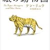 【紙の動物園(ケン・リュウ)】人間のアイデンティティについて考える短編