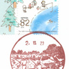 【風景印】目黒本町郵便局(2020.10.23押印)