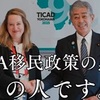 （必見）JICA「移民推進」の黒幕はコイツラ