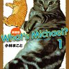 大好きな漫画：「What's Michael？（ホワッツマイケル？）」