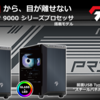 【TSUKUMO】G-GEAR Aimの新モデルがすごい！AMD Ryzen 7 9700X搭載でゲームも創作も快適に！