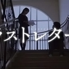 岩井俊二監督作品「ラストレター（2020）」雑感