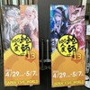 2023年5月6日（土）／AKIBA_SQUARE