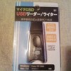 USBリーダー/ライター