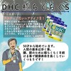 【DHC商品レビュー】極らくらくS