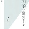 分かりやすい説明