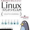 Linux学習履歴（５）~ユーザー管理・権限管理~