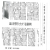 『しんぶん赤旗』に川村俊夫著『「戦争法」を廃止し改憲を止める』の書評（五十嵐仁氏執筆）が掲載されました。