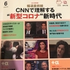 CNN ENGLISH EXPRESS 2020年６月号