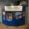 2022/05/01 杉並区郷土博物館 分館「郊外住宅地 杉並の成り立ち　同潤会住宅から公団住宅へ」