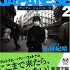 小林紀晴 著『ASIAN JAPANESE 2』より。旅と異性と人生と。また会いましょう。