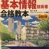 基本情報技術者試験を受ける上で