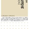 筒井清忠編『昭和史講義【戦後文化篇】（下）』を読む