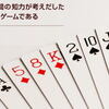 コントラクトブリッジ　始めませんか？