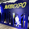 「鬼太郎 EXPO」レポート