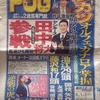 2017.06 東スポＰＯＧ 2017～2018
