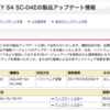 GALAXY S4 SC-04E 製品アップデート 04/15 - S プランナーの不具合の改善