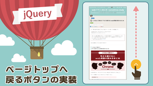 超簡単&コピペでOK！ページトップへ戻るボタンの実装方法：jQuery