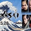 映画『HOKUSAI』〜ポール・ギルバートの「It's All Too Much」（6月2日）。