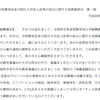 教授会等の議事概要を公開している大学のまとめ