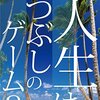 暇を一人で楽しむ方法をニートの私が伝授。