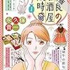 咲良の居酒屋歳時奇　１【期間限定　無料お試し版】 (ボニータ・コミックス) / 永久保貴一 (asin:B085KV7S3L)