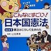 憲法の良さをマンガで知って　小学生向け全５巻出版 - 東京新聞(2015年8月19日)