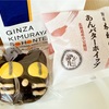 吉祥寺: パン屋さん「木村屋」で「黒ねこちゃん」を買うニャンニャンニャンの日🎵
