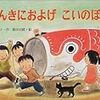 とある学校の図書館（こいのぼり）①