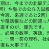 残り3週間！