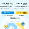 複数のDVDを１枚のブルーレイにまとめる方法