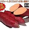 サツマイモの効用。リンゴの10倍のビタミンC！