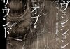 「インヴェンション・オブ・サウンド」　2020