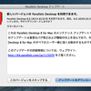 Parallels Desktopのアップデート。