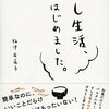 「だし生活、はじめました。」を読んでだし生活始めたい。