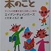 みんなで話そう、本のこと=子どもの読書を変える新しい試み