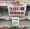 イソジン吉村発言で、医療ポビドンヨード品薄。