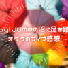 Hey!Say!JUMPの沼に足を踏み入れたオタクのライブ感想