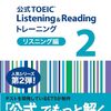 こんな問題が出た！ 第346回TOEIC Listening & Reading公開テストを受けてきました