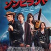 ゾンビ映画は全部こういうのでいい ー 最近観た映画の感想