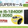 【数量限定】Frontierが春のSUPERセールを開催！GAシリーズ Core i9 + RTX 3070が22万円台から！期間は2022年3月18日まで